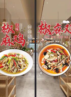 椒麻手撕鸡玻璃门广告贴纸凉拌卤菜麻椒鸡商铺橱窗装饰画海报墙贴