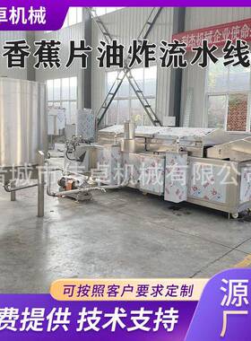 供应木薯片油炸流水线 全自动连续式油炸机 小型香蕉片油炸生产线