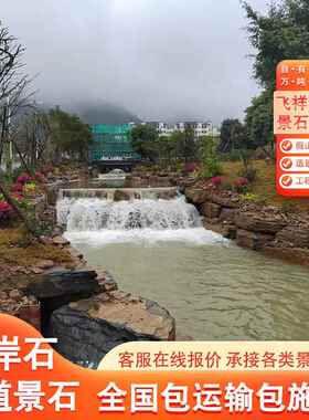 层河道岸造景石千石观石料假山石千层石景驳头鱼池造景石头草坪景