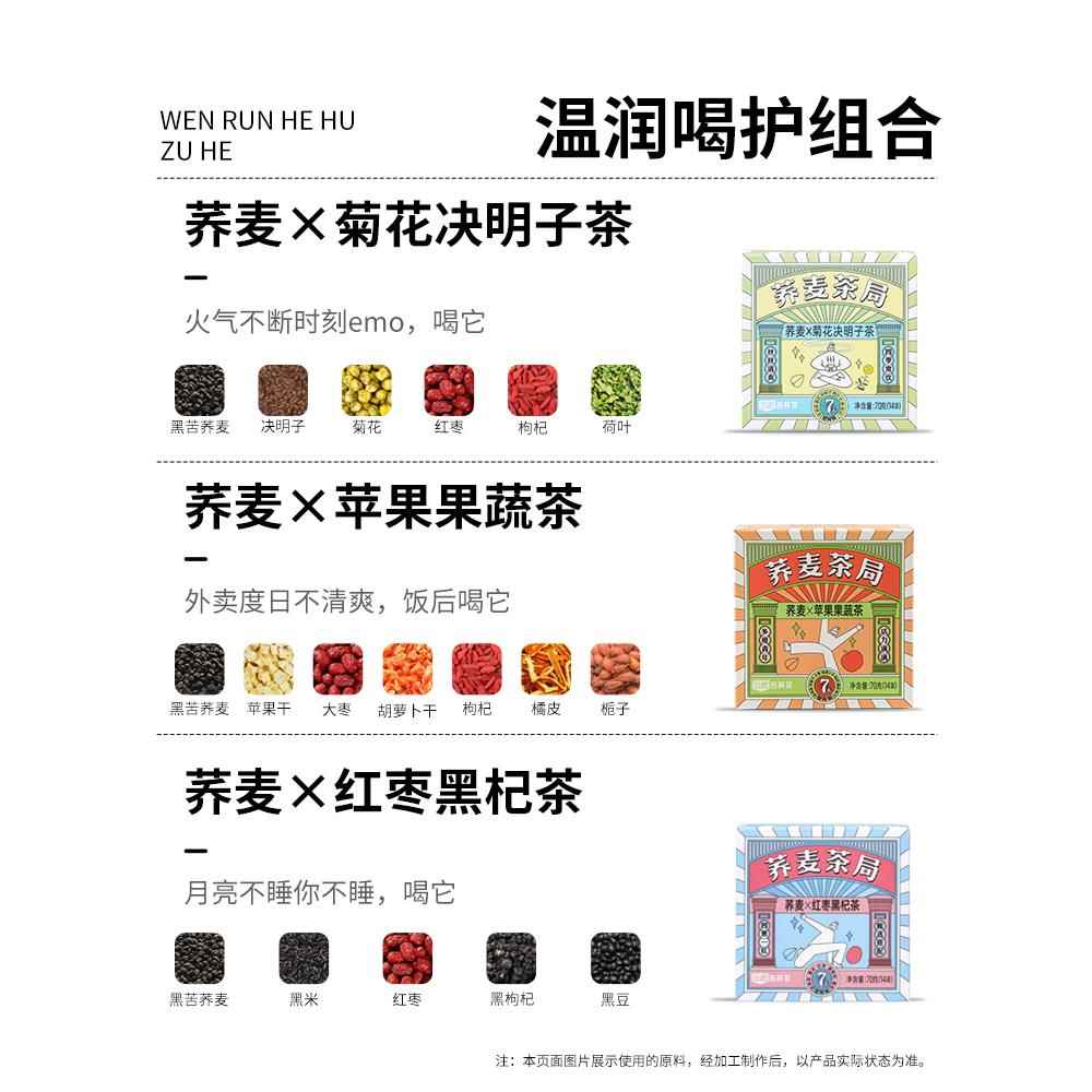 荞麦茶局红豆薏米玉米须祛菊花决明子红枣黑枸杞养身茶包苦荞茶湿