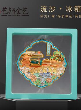 现货河南开封旅游景区文创礼品中国风金属流沙冰箱贴烤漆工艺可定