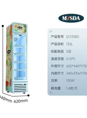 美时达SC135BG小型商用冷藏冰箱瘦长型饮料酒水保鲜冰柜展示柜