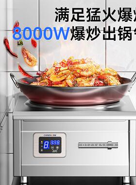 驰能凹面大功率商用8000W电磁炉8KW电磁灶380V饭店爆炒台式电炒炉