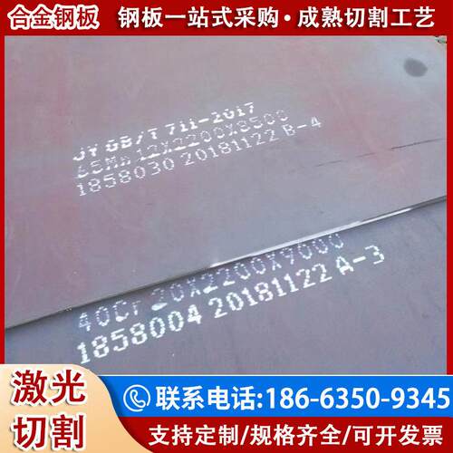 合金钢板40Cr/42CrMo/15CrMo/12Cr1MoV/MN13/65mn弹簧钢板零切 - 图2