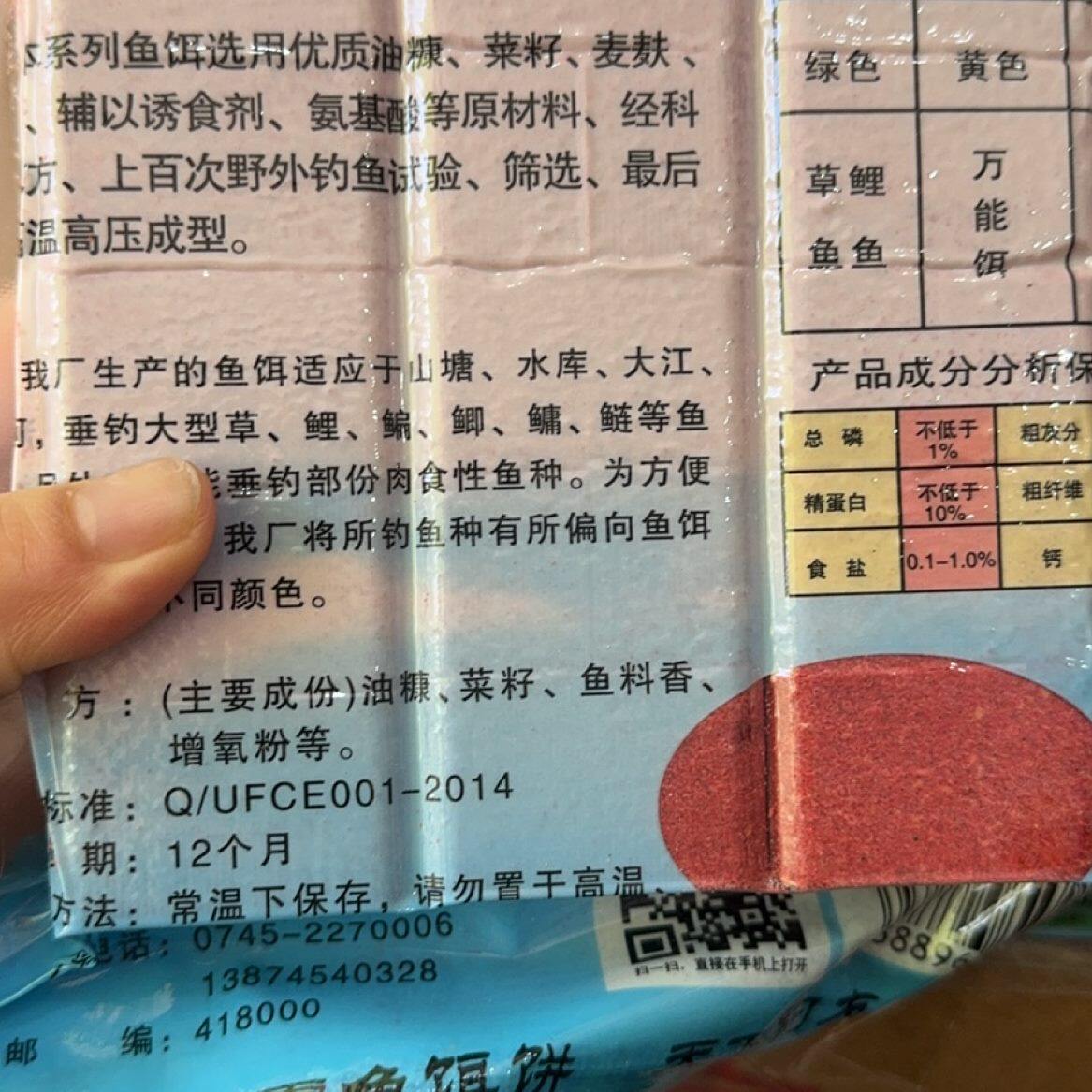 ipp0669237787鱼饵添加剂