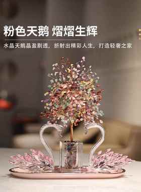 愿望水晶摇钱树入口天鹅饰品无障碍豪华高端客厅家装乔迁开幕礼物