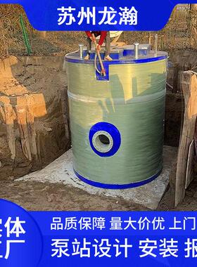 玻璃钢一体化预制泵站智能全自动地埋式污雨水收集提升泵站厂家