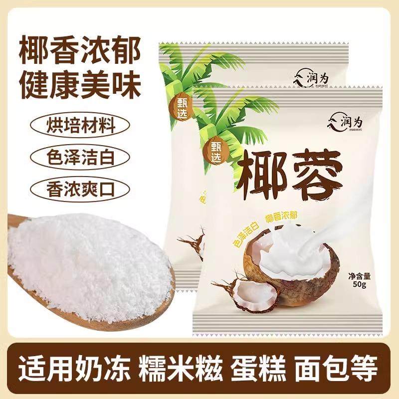椰蓉椰丝碎粉无添加面小包装月饼馅料专用进口旗舰店甜品烘焙家用,淘宝优惠券,粉丝福利购,淘宝优惠卷