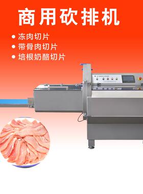 器冻肉切片机排冻牛切无品牌/片肉机切牛排机器切培根猪大机切冻