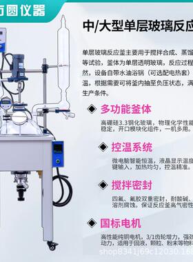 单层玻璃反应器高温负压真空搅拌蒸馏玻璃反应釜5L10L20L50L100L