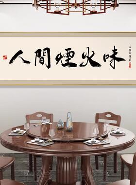 餐饮包房挂画酒文化字画中式餐厅装饰画饭店包间酒店包厢餐馆壁画