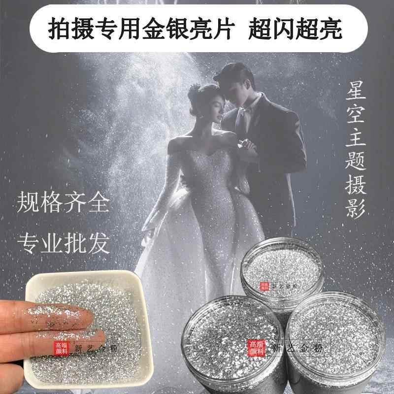 婚纱拍摄银色亮片金粉银粉闪光粉星空主题摄影舞美道具拍照闪片专-图2