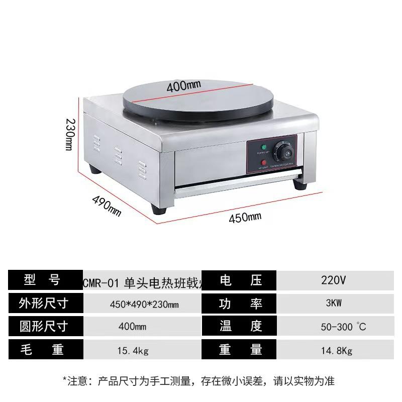 Commercial desktop electric pancake machine, pancake oven, thousand-layer pancake machine, sauce pancake, meat sandwich pancake machine, intelligent temperature control