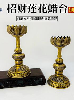 中式蜡烛台烛台摆件黄铜摆件工艺品铜制品大铜器招财进宝莲