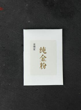 新款金漆粉佛像器漆画漆艺专用材料莳粉绘金缮修纯复上金纯金消金