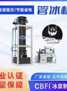 大型10吨管冰机可以用于农产品的加工保鲜以及混凝土降温等