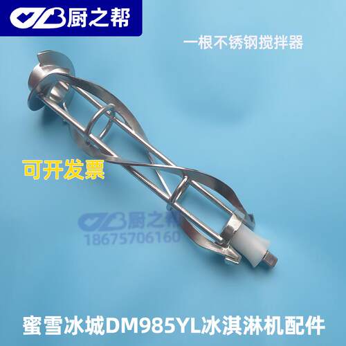 适用东贝冰淇淋机配件DM985YL搅拌器出液阀杆密封圈把手刮条花嘴 - 图0
