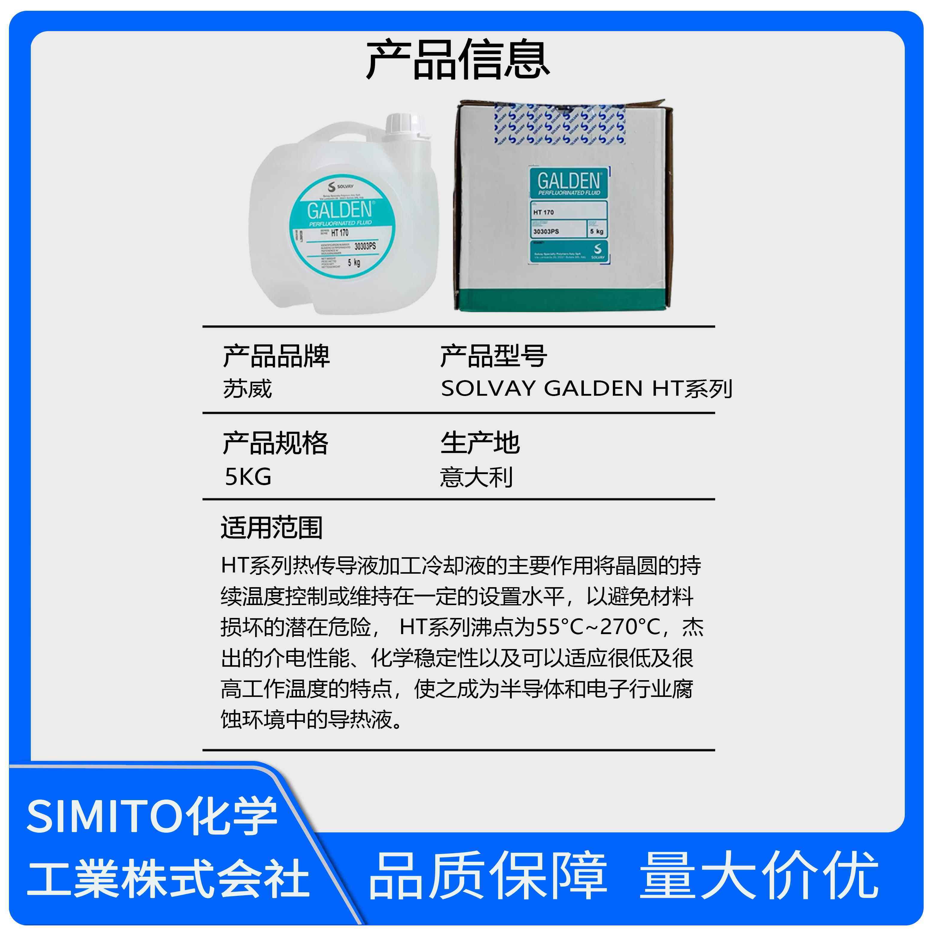 苏威GALDEN HT135 170 200 270 HS240晶圆半导体冷却液热传导液,淘宝优惠券,粉丝福利购,淘宝优惠卷