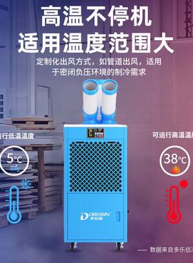 多乐信工业冷气机DAKC-45S可移动空调岗位设备厨房降温制冷冷风机