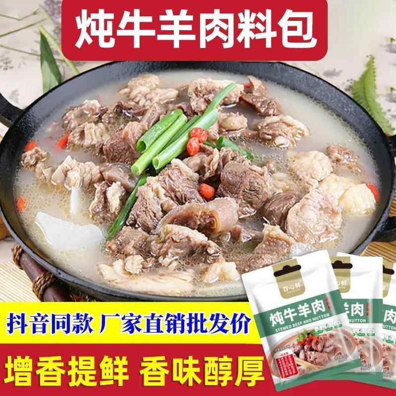 炖牛羊肉调料清汤炖羊肉汤牛肉汤羊排专用料火锅调味包用家用汤料,淘宝优惠券,粉丝福利购,淘宝优惠卷