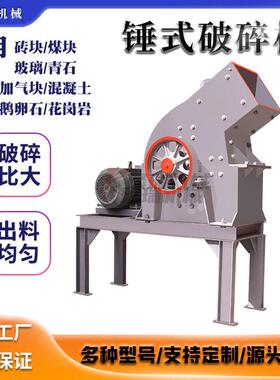 锤式破碎机建筑废料处理设备石头石块石灰石煤矸石粉碎机耐磨耐用