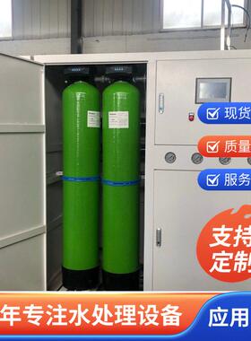 反渗透纯净水设备生产厂家 水处理设备工业纯水设备去离子设备