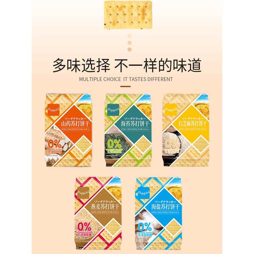 peppito海盐苏打饼干无糖精梳打海苔芝麻养胃充饥咸味早餐零食