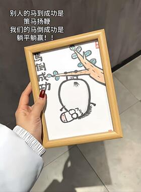 马倒成功相框摆件马年礼物送同事办公室桌面搞笑倒挂马装饰画摆台