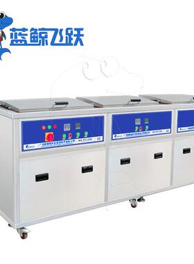 三槽式多槽工业超声波清洗机粗洗过滤漂洗烘干超声波设备供应商