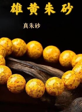 2026贵州原矿朱砂雄黄砂单圈素圈手串高含量本命年紫金帝王红砂手