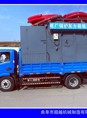 超越 电厂空120米粉煤灰吸灰车 发电厂风道巷道检修拉灰车参数