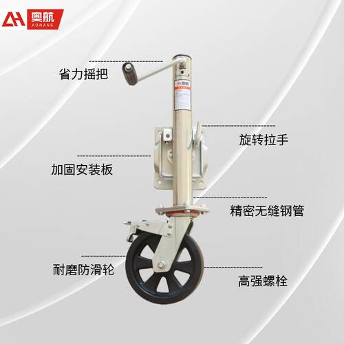 奥航拖车导轮式千斤顶刹车款 船用拖车前导向轮支腿 拖车配件大全 - 图2