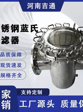 厂家供应不锈钢蓝氏过滤器除雾器全自动水处理不锈钢蓝氏过滤器