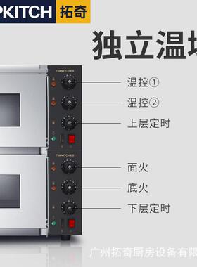 TOPKITCH拓奇披萨电烤箱商用二层二盘双层烘焙面包烤炉大型容量