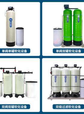 水处理设备工业软水机器地下井水过滤锅炉除水垢净化多介质智能