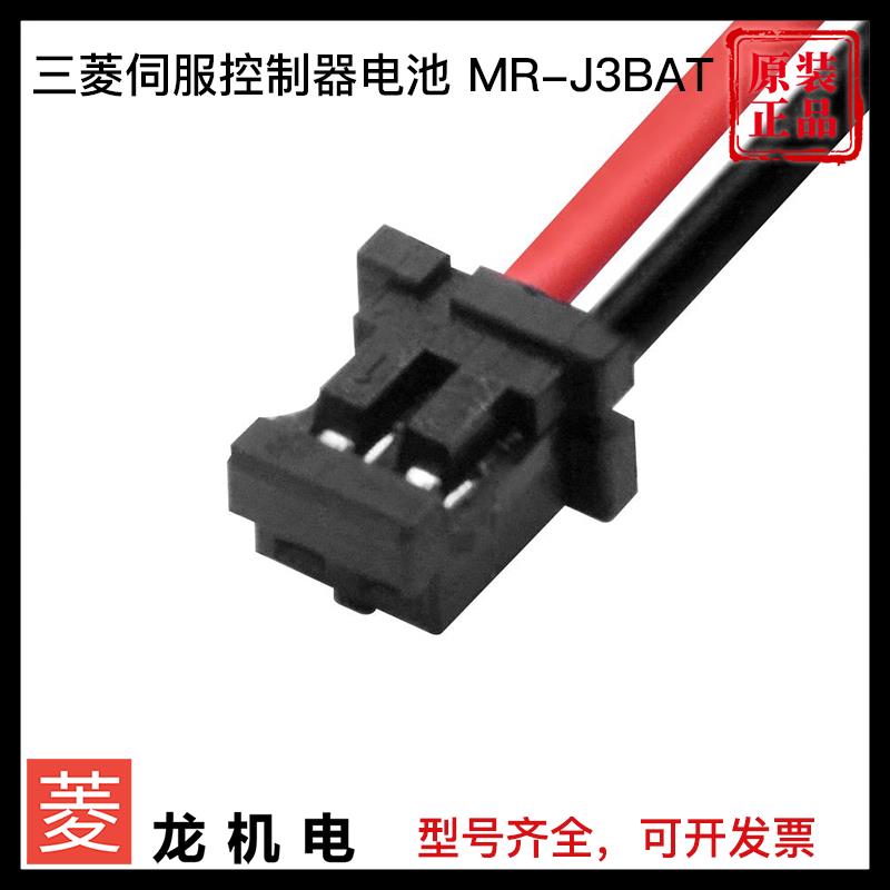 三菱伺服电池 MR-J3BAT数控机床系统驱动器锂电池 3.6V包邮-图1