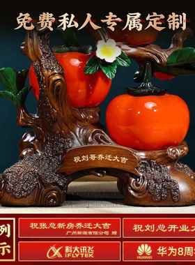 柿柿如意柿子摆件客厅入户玄关酒柜装饰搬新家乔迁新居礼物