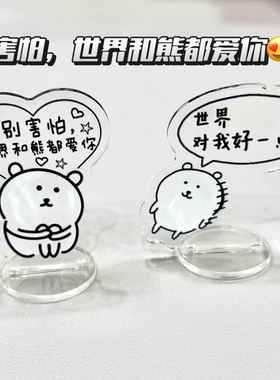 可爱自嘲熊劝学立牌暖心励志迷你亚克力桌面装饰摆件学习创意礼物