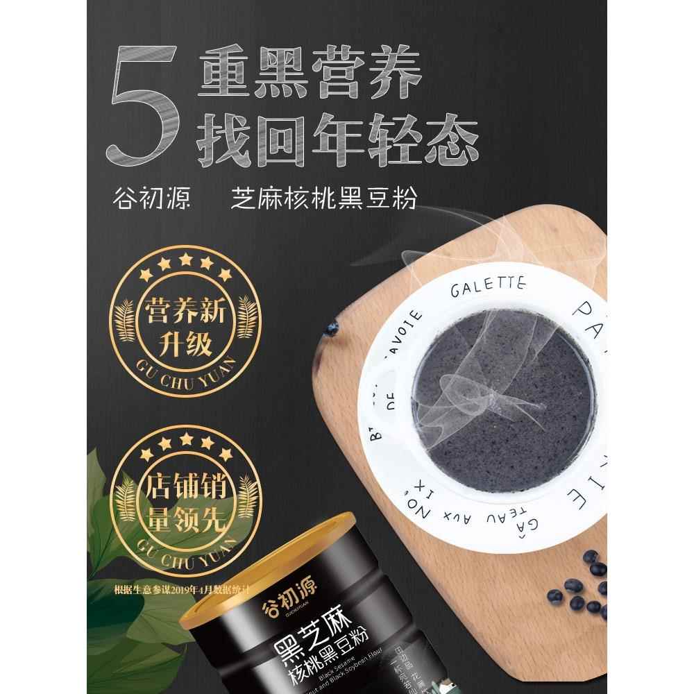 谷初源3罐黑芝麻糊核桃黑豆粉桑葚黑米熟即食现磨纯发非无糖