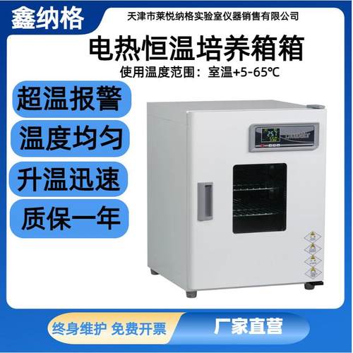 电热恒温培养箱台式实验室微生物恒温培养箱立式生化培养箱FX303 - 图0