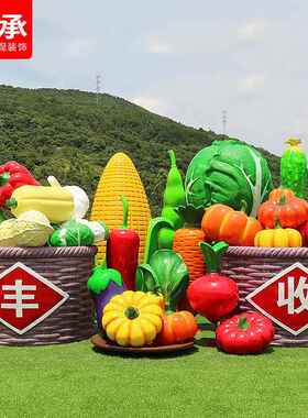 玻璃大钢仿真蔬菜水果南雕塑摆件瓜草莓大白菜模型园林型农574574