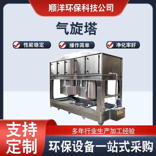 气旋塔不锈钢气旋塔工业喷漆除尘废气设备混动喷淋塔旋流净化塔 - 图2