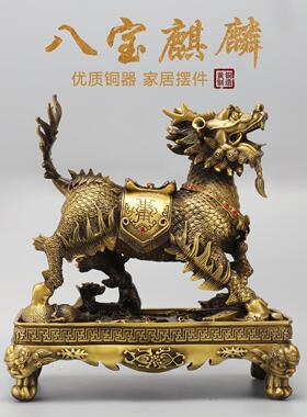 黄铜八宝麒麟摆件一对火麒麟办公室客厅家用工艺品装饰品送礼摆件