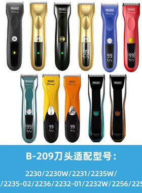 华尔电推剪刀头2220/2221/2222/2226/2235/2236/2232wahl推子头