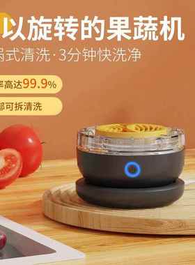 爆款无线果蔬清洗净化器食材清洗机杀菌去除农残多功能消毒机
