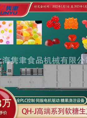 全自动瑞士软糖浇注成型设备全自动德国小熊软糖浇注机