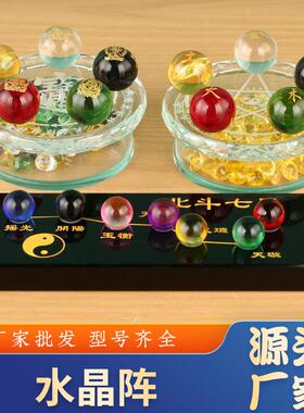 北七345星水晶球路摆件黑曜石斗底阵盘底座五财神水晶阵五行水晶