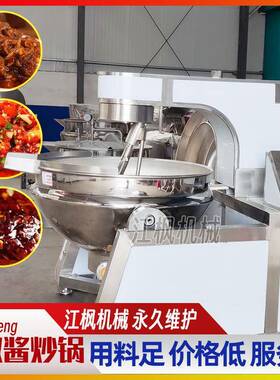 商用夹层锅 火锅底料豆沙馅料炒锅熟食卤煮锅 可倾式辣椒酱料炒锅