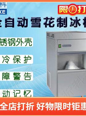 雪科IMS-40全自动雪花制冰机IMS-50实验室科研商用碎冰机IMS-60