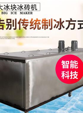 透明大冰块冰雕制冰机大型直冷冰砖机冻冰机器设备
